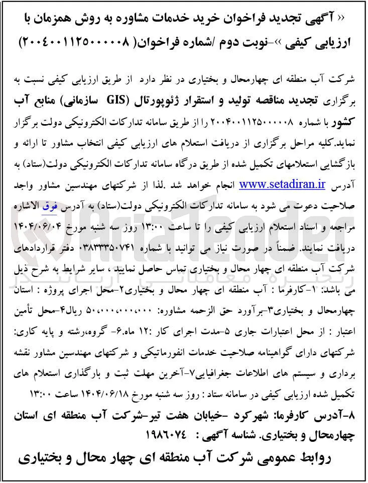 تولید و استقرار ژئوپورتال ( GIS سازمانی)