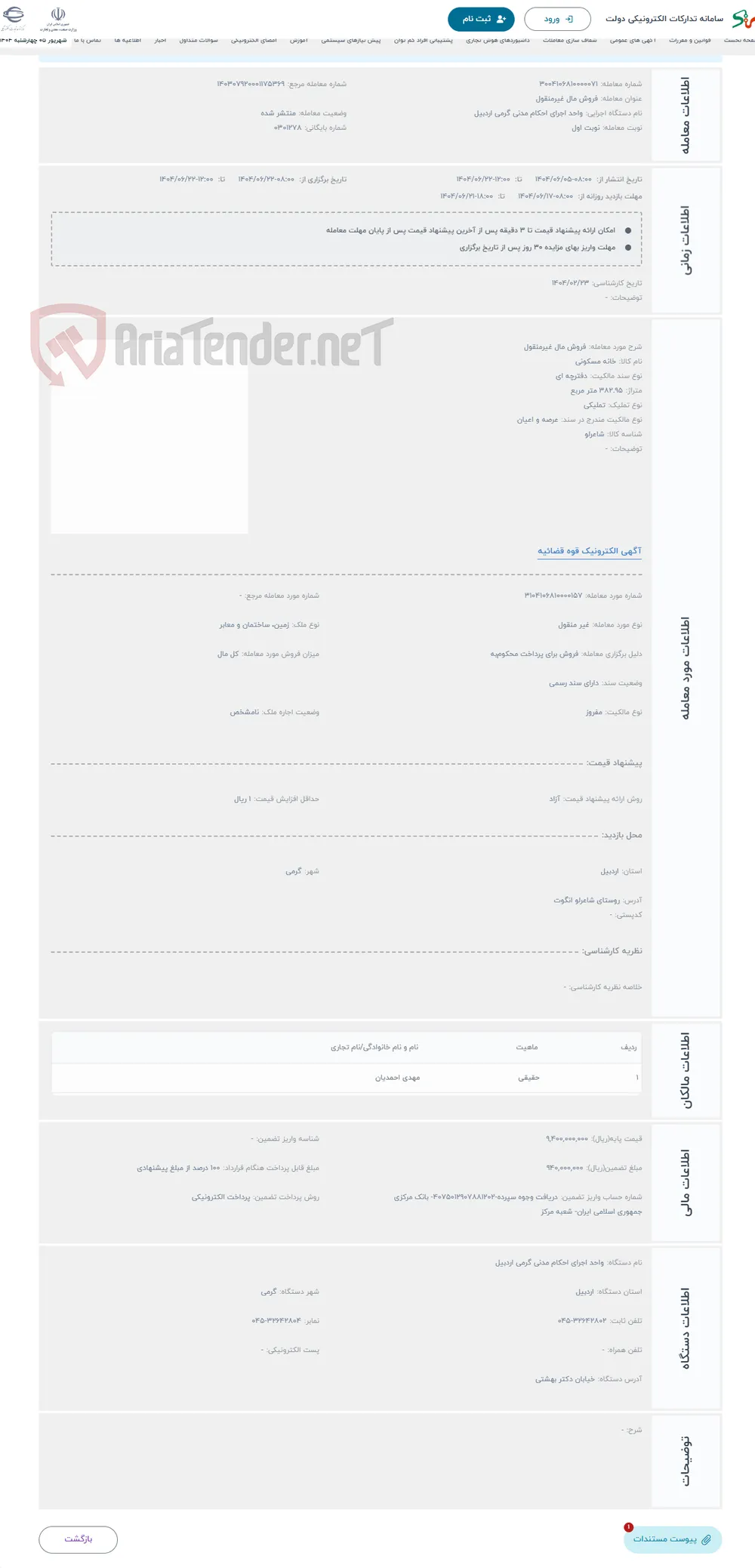 حراج فروش مال غیرمنقول 