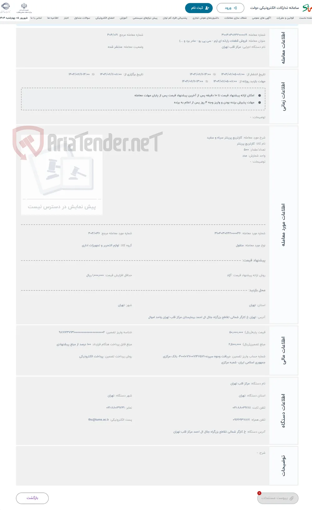 حراج کارتریج پرینتر سیاه و سفید 