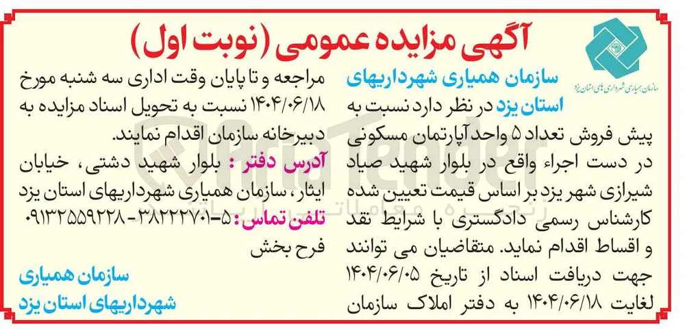 فروش تعداد ۵ واحد آپارتمان مسکونی در دست اجراء
