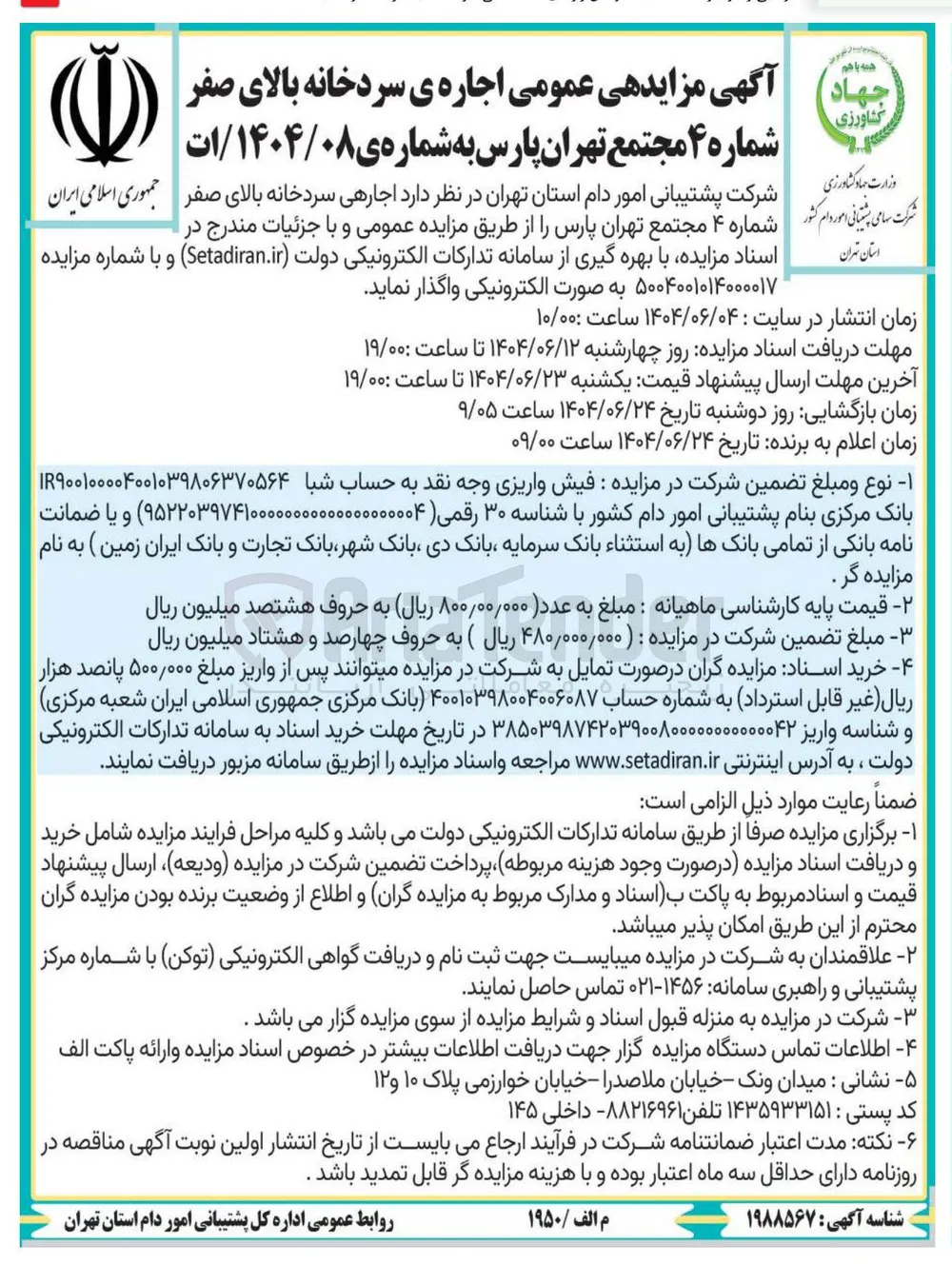  اجاره ی سردخانه بالای صفر 