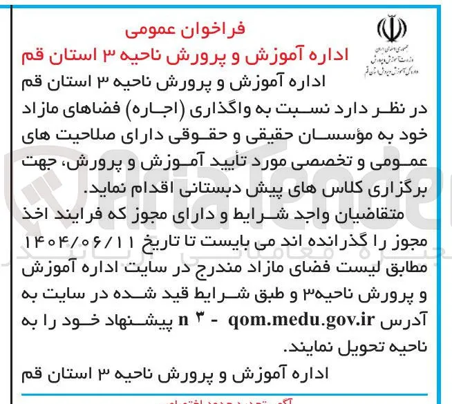 اجاره فضاهای مازاد