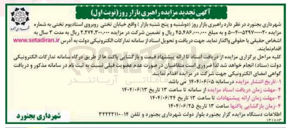  راهبری بازار روز