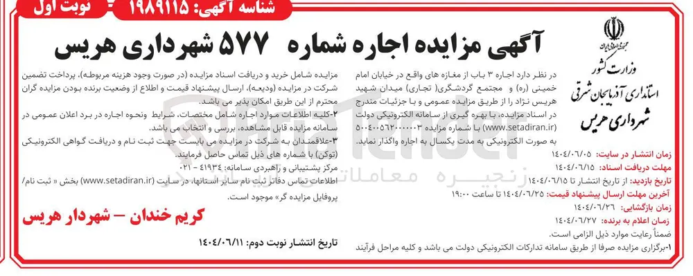  اجاره ۳ باب از مغازه ها و مجتمع گردشگری تجاری