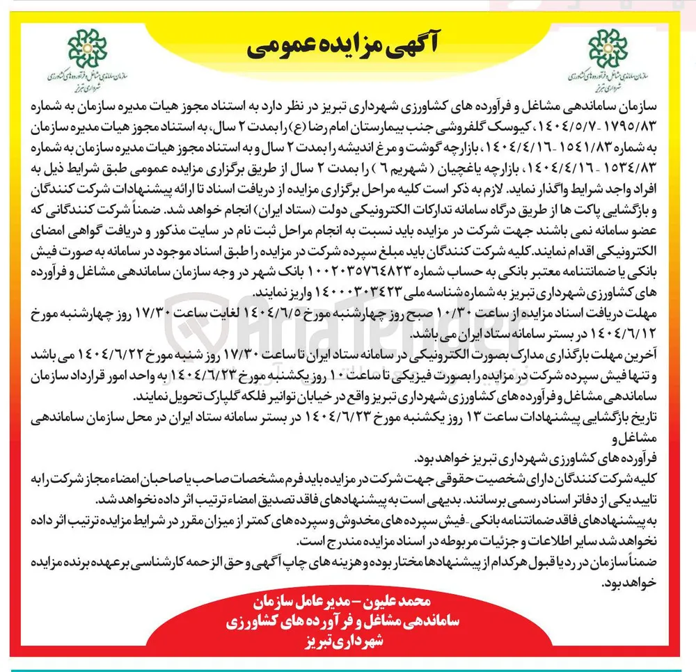 کیوسک گلفروشی