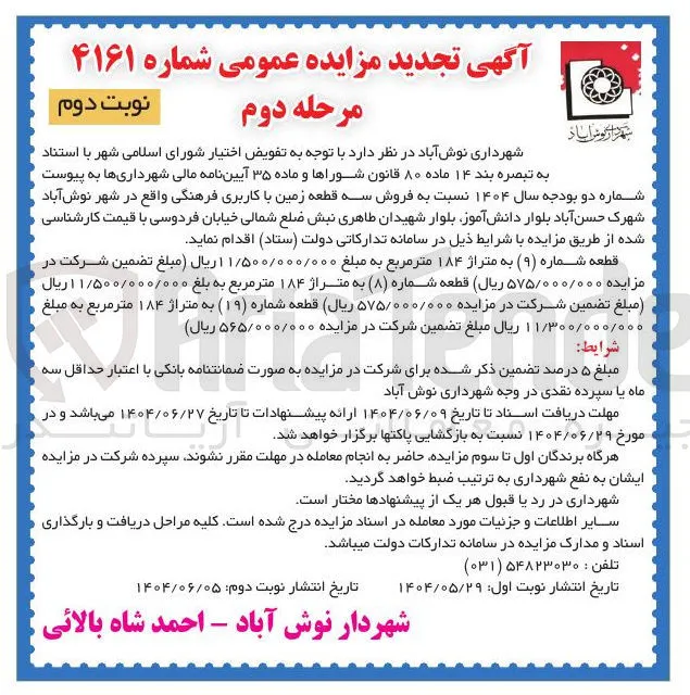 فروش سه قطعه زمین با کاربری فرهنگی