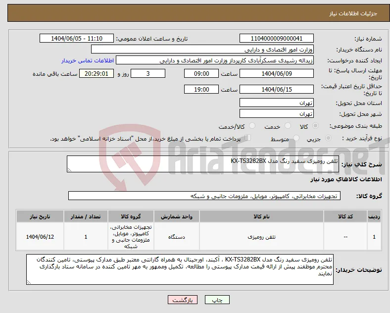 نیاز انتخاب تامین کننده-تلفن رومیزی سفید رنگ مدل KX-TS3282BX