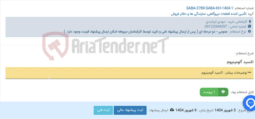 اکسید آلومینیوم