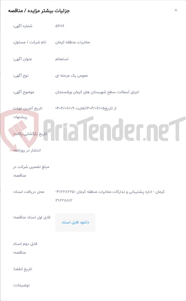 اجرای آسفالت سطح شهرستان های کرمان ورفسنجان
