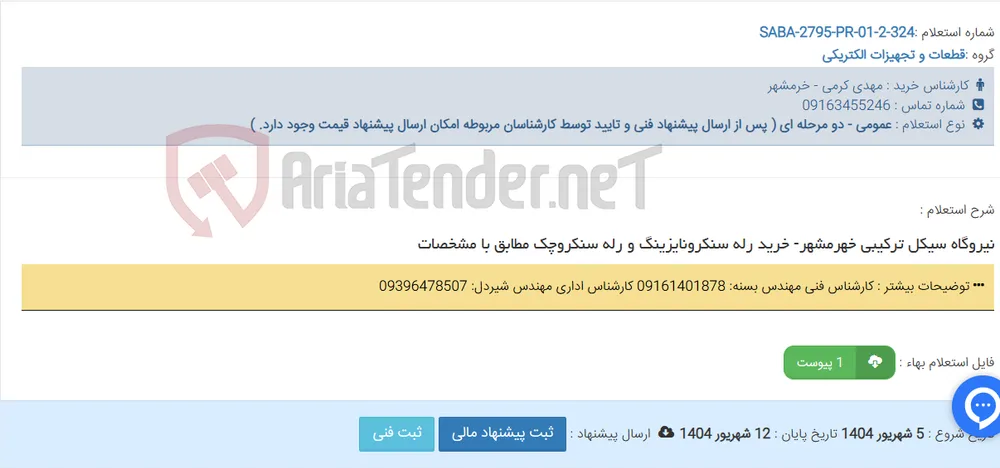 نیروگاه سیکل ترکیبی خهرمشهر- خرید رله سنکرونایزینگ و رله سنکروچک مطابق با مشخصات