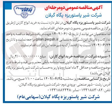 خرید انواع کارتن 