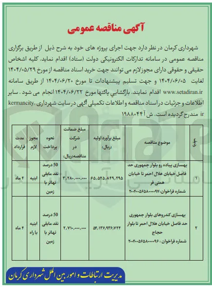 بهسازی پیاده رو