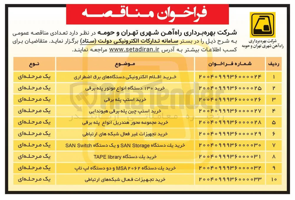خرید ۱۳۰ دستگاه انواع موتور پله برقی
