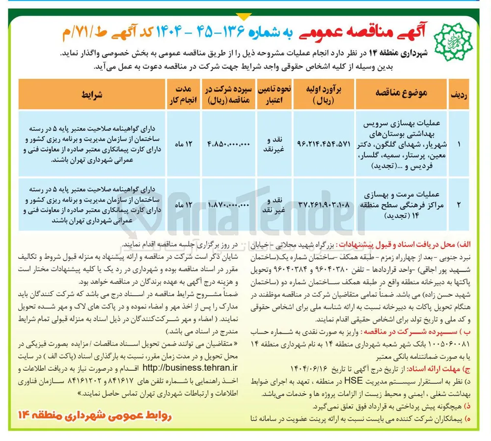 عملیات بهسازی سرویس بهداشتی