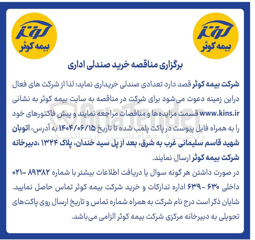 خرید صندلی اداری 