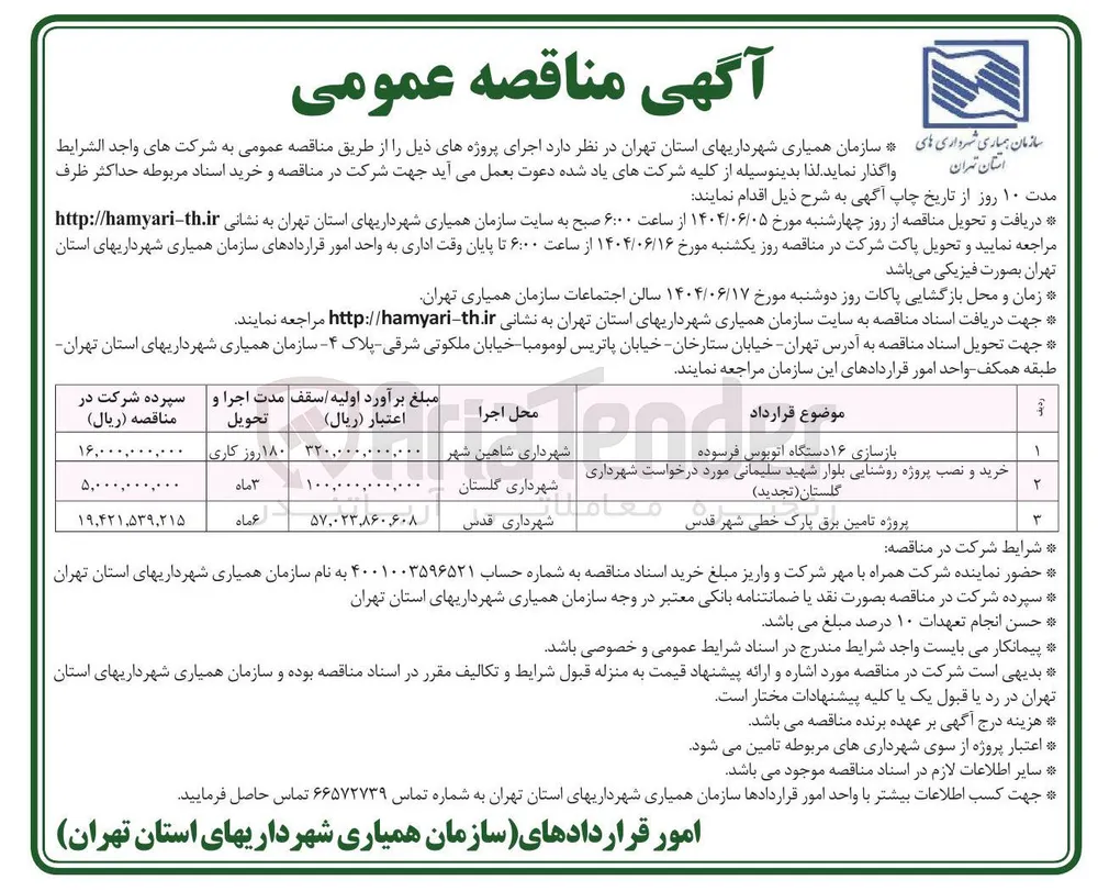 بازسازی ۱۶ دستگاه اتوبوس فرسوده 
