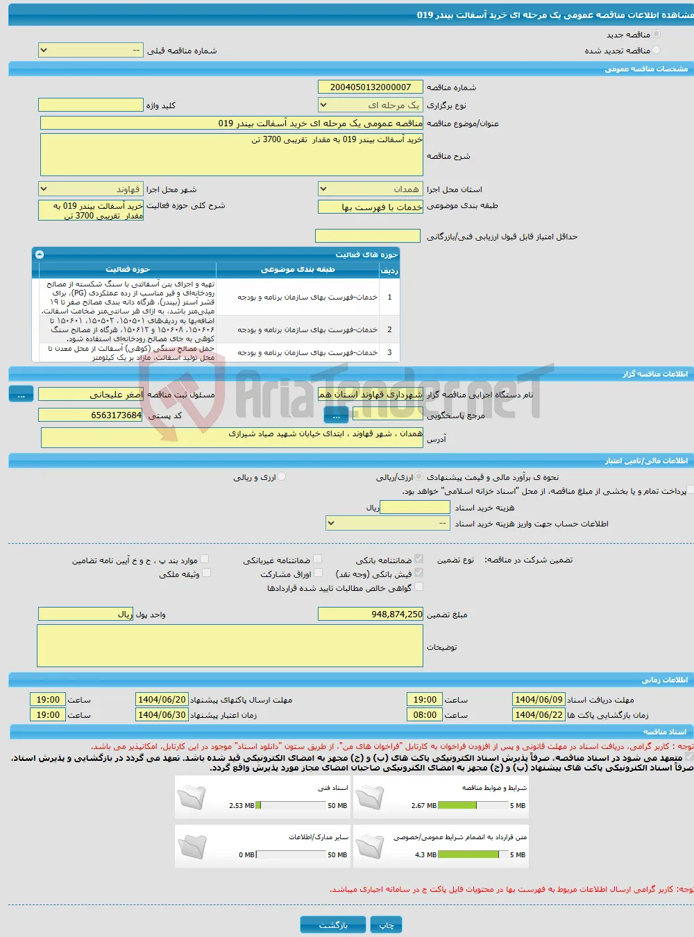 مناقصه عمومی یک مرحله ای خرید آسفالت بیندر 019 