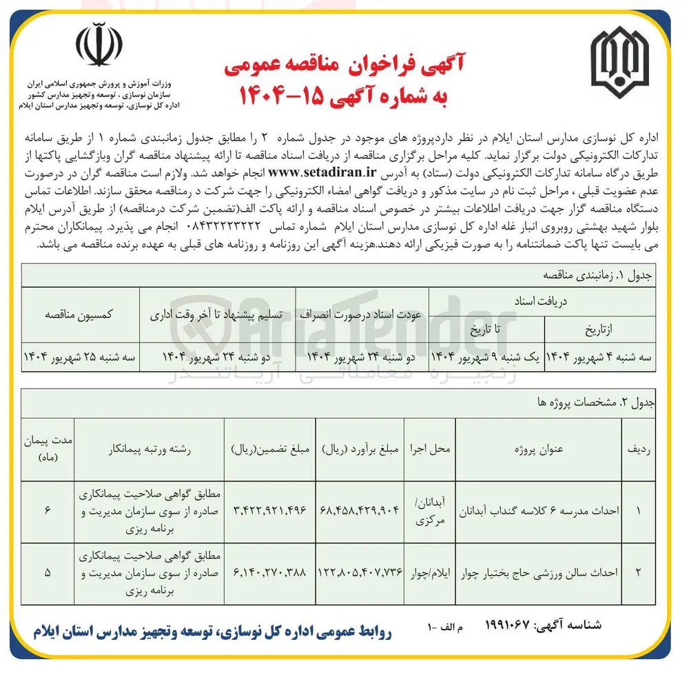 احداث سالن ورزشی