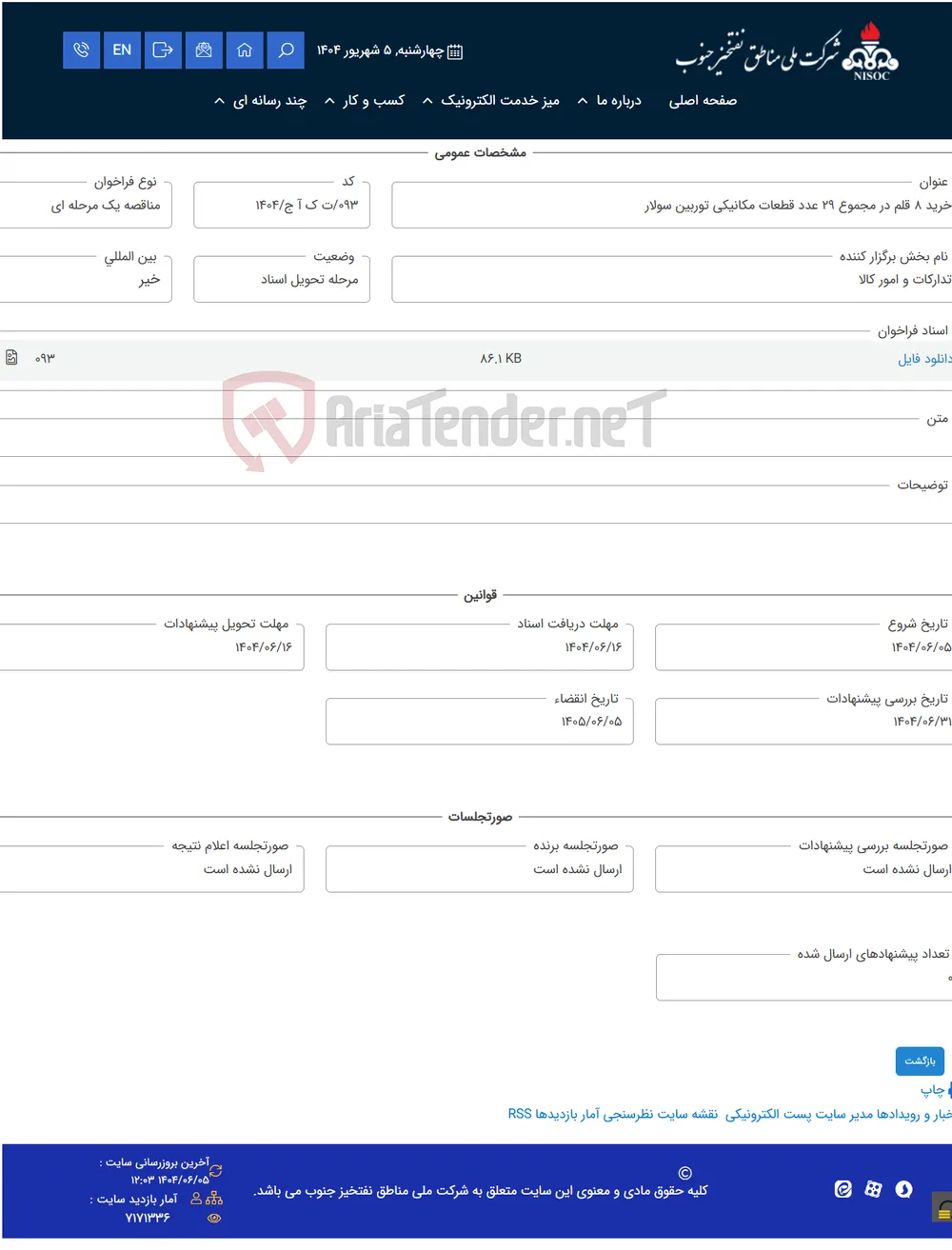 خرید 8 قلم در مجموع 29 عدد قطعات مکانیکی توربین سولار