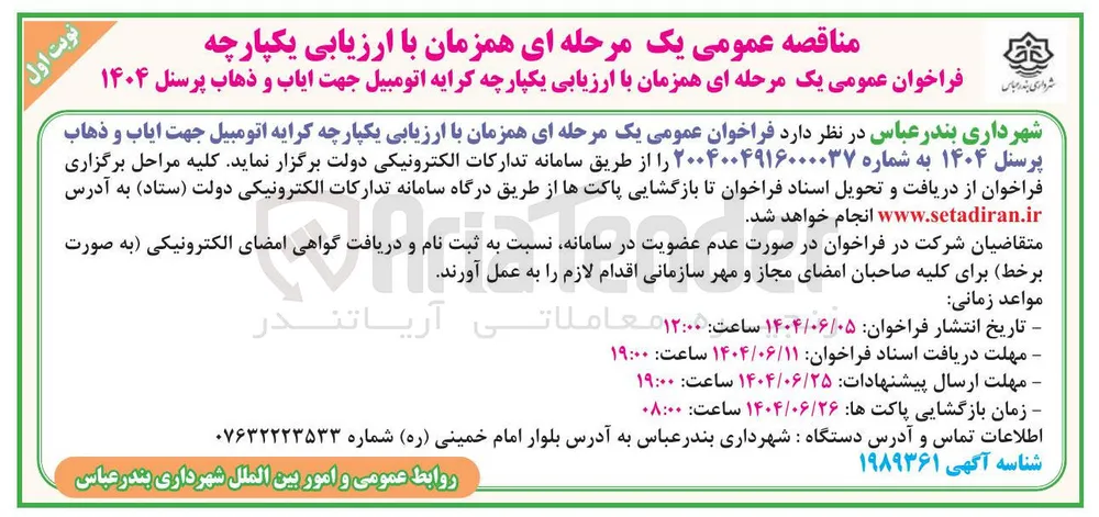 کرایه اتومبیل جهت ایاب و ذهاب