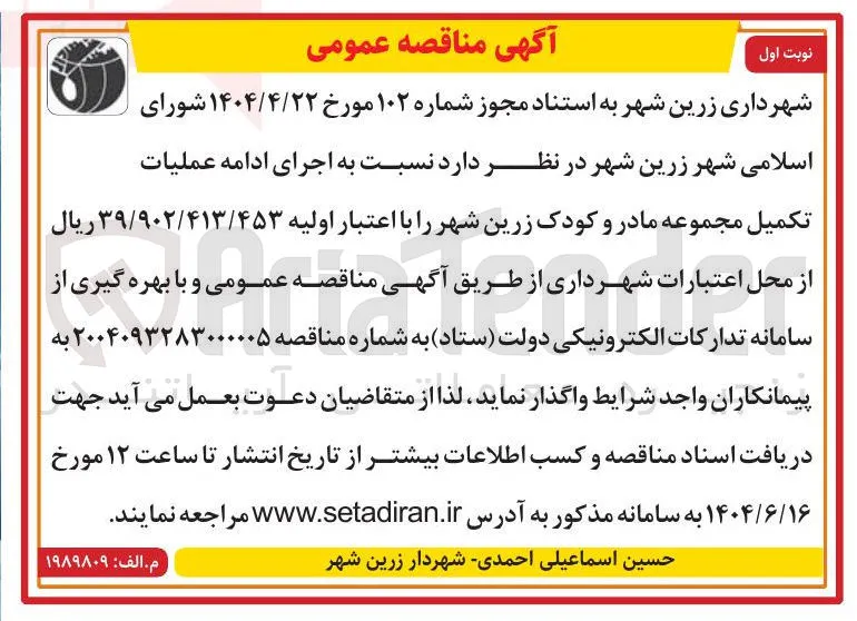  اجرای ادامه عملیات تکمیل مجموعه مادر و کودک