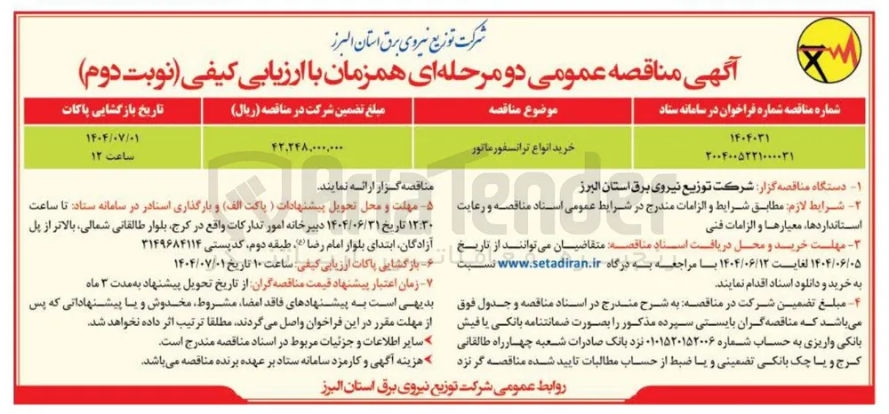 خرید انواع ترانسفورماتور 
