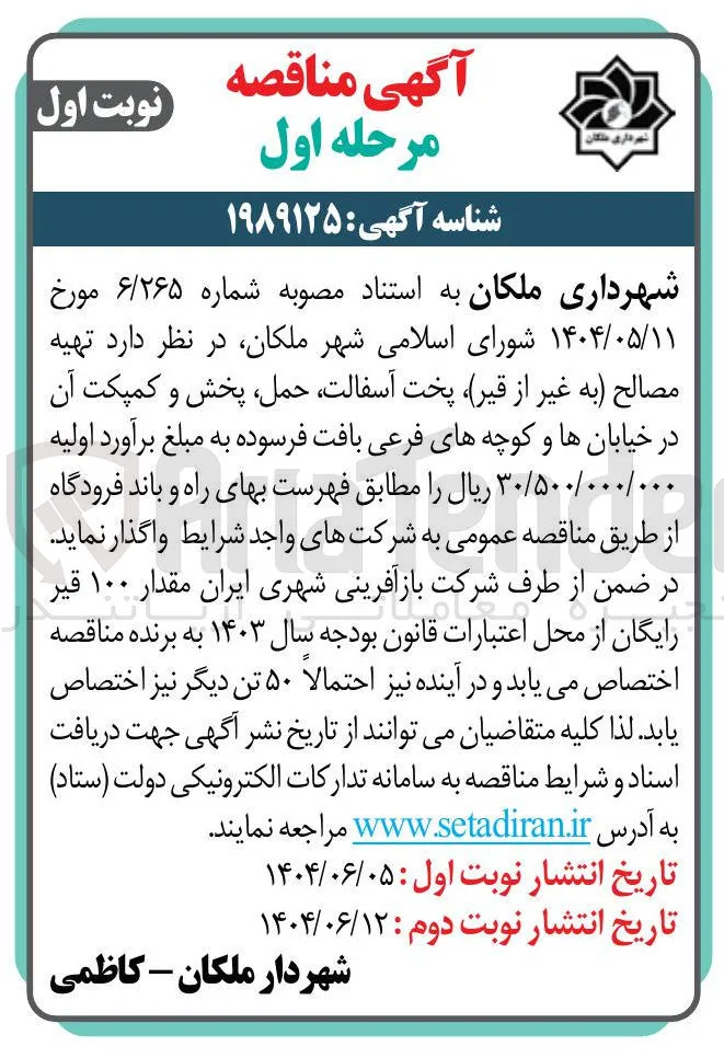 د تهیه مصالح به غیر از قیر پخت آسفالت حمل ، پخش و کمپکت 