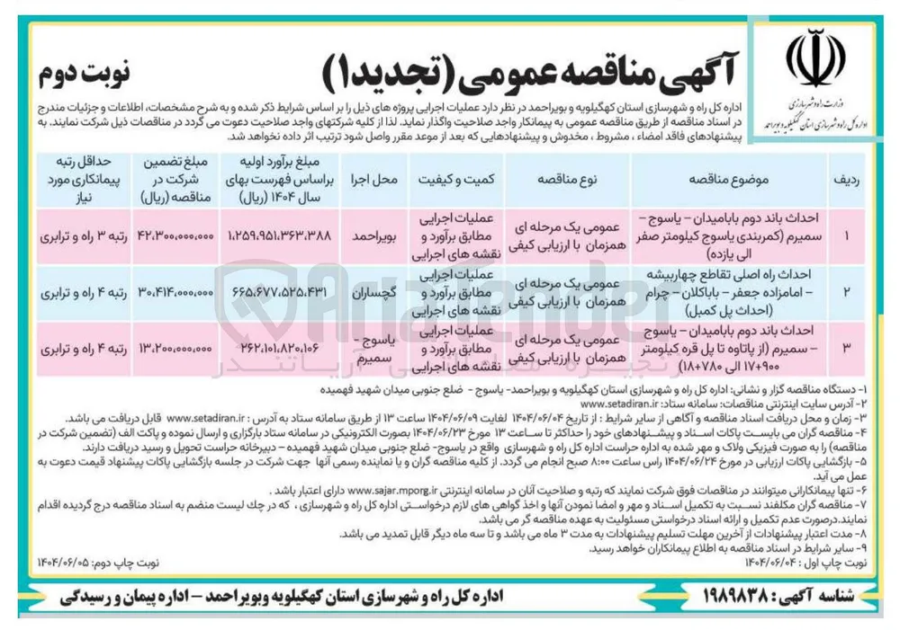 احداث راه اصلی تقاطع