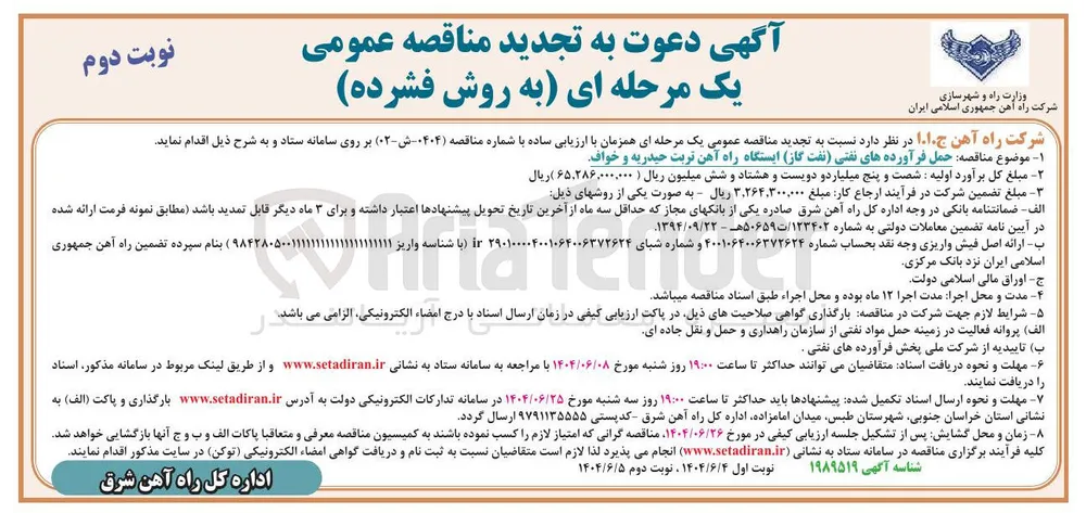 حمل فرآورده های نفتی (نفت گاز)