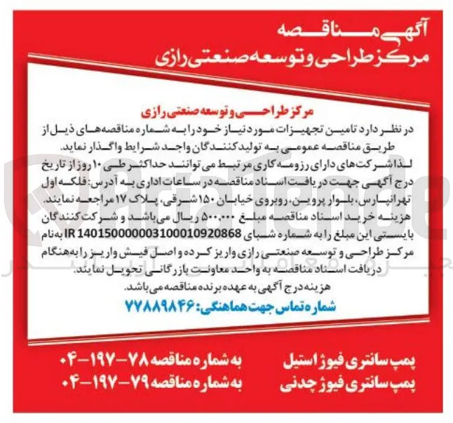 تامین پمپ سانتری فیوژ استیل
