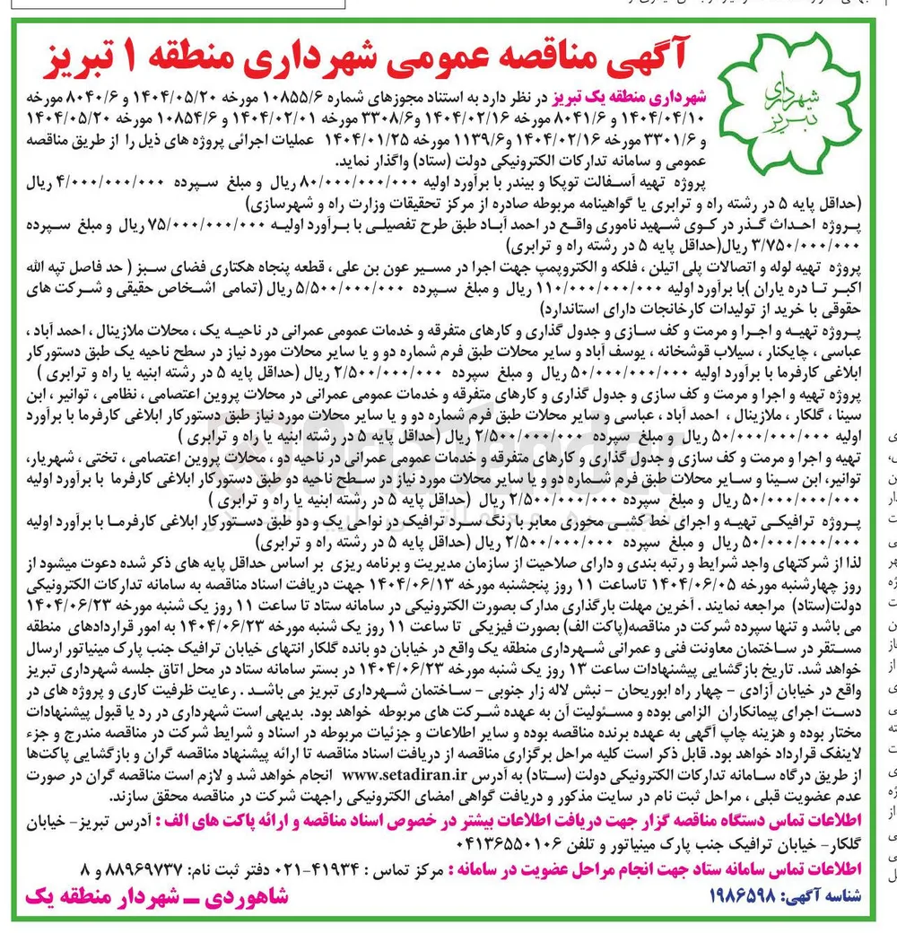 پروژه تهیه لوله و اتصالات پلی اتیلن ، فلکه و الکتروپمپ