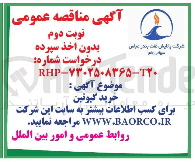 خرید گیوتین