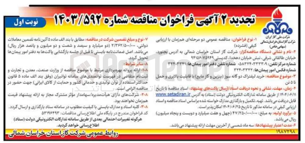خرید لیفتراک دو گانه سوز (بنزین و گاز مایع) با قابلیت بالابری و حمل تا 5 تن