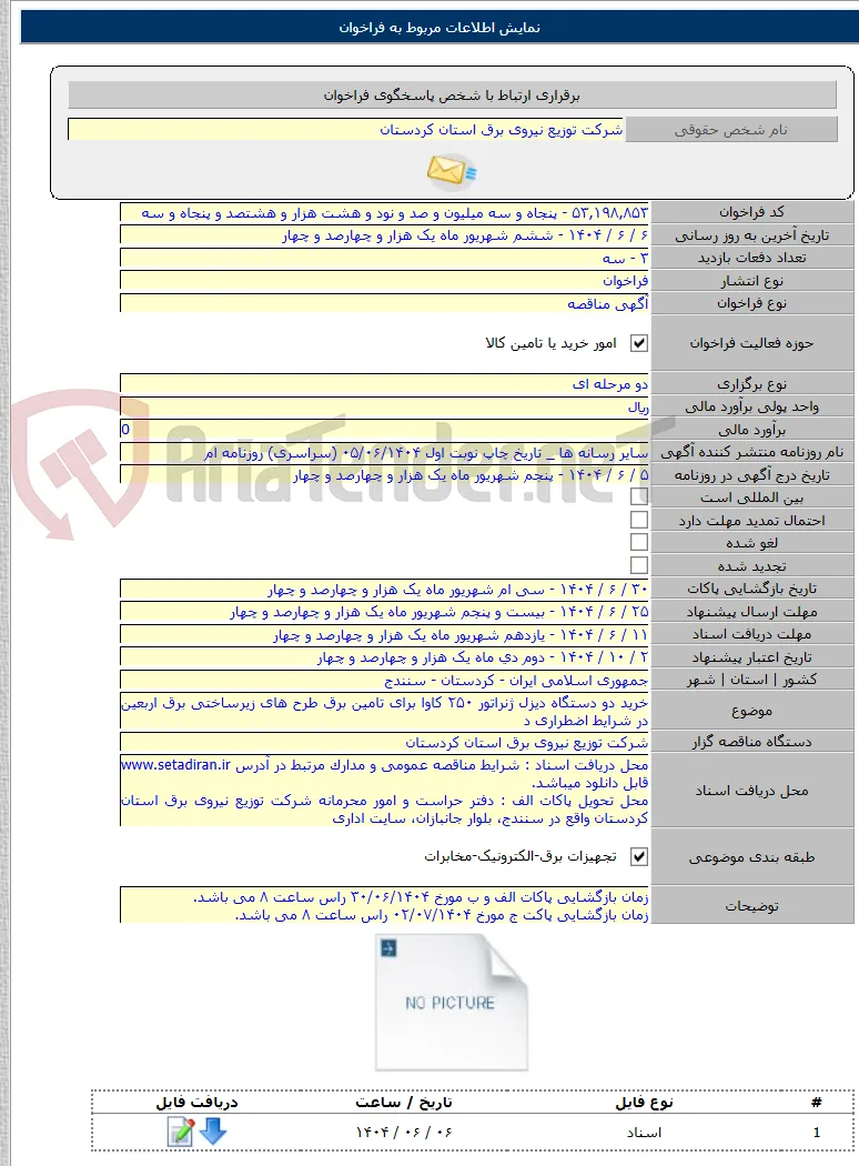 خرید دو دستگاه دیزل ژنراتور ۲۵۰ کاوا برای تامین برق طرح های زیرساختی برق اربعین در شرایط اضطراری د