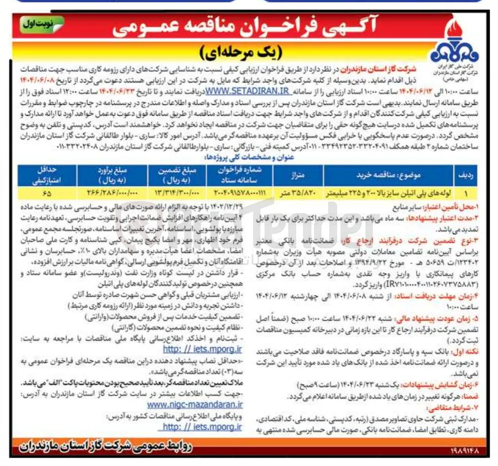 خرید لوله های پلی اتیلن سایز بالا ۲۰۰ و ۲۲۵ میلیمتر