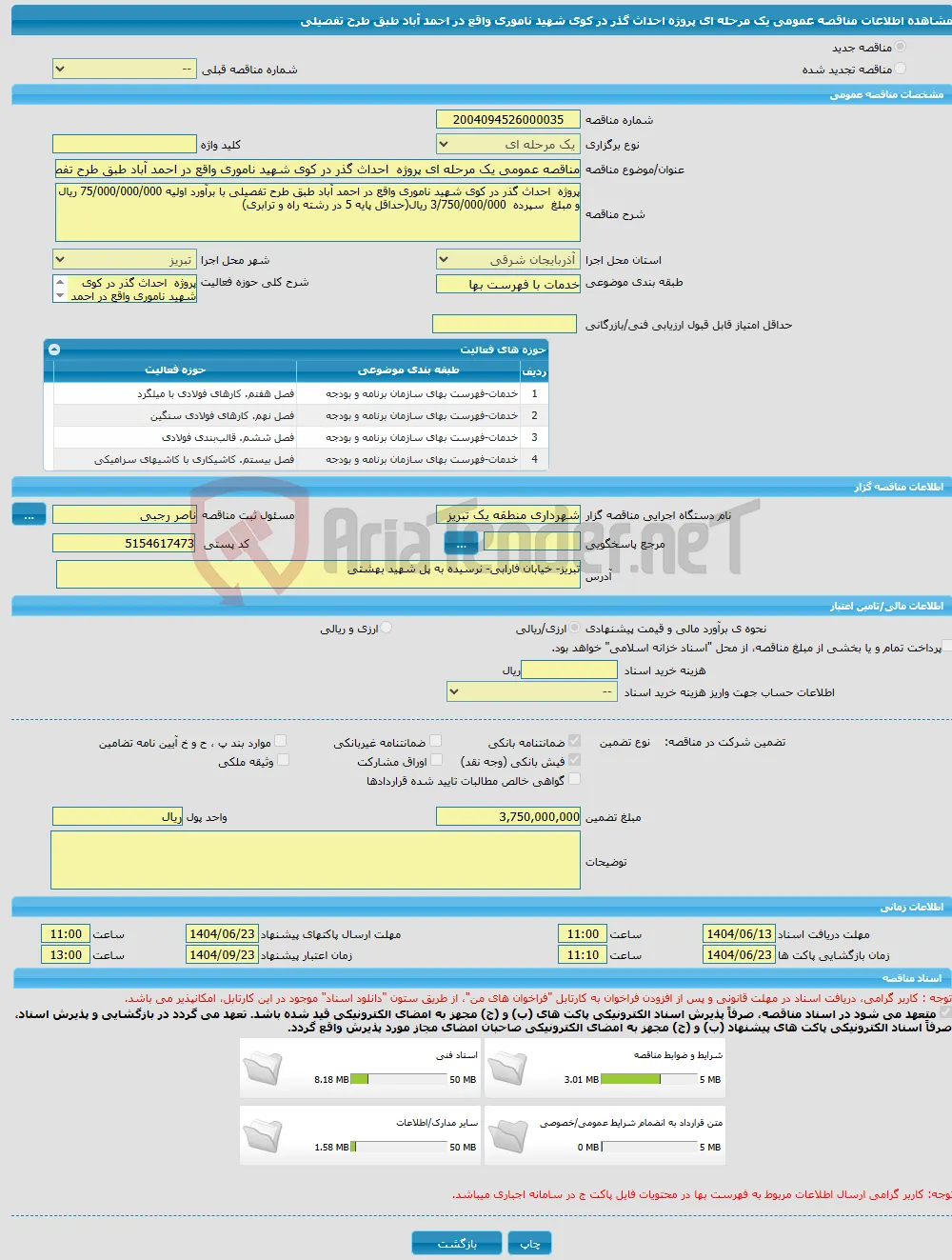 مناقصه عمومی یک مرحله ای پروژه احداث گذر در کوی شهید ناموری واقع در احمد آباد طبق طرح تفصیلی 