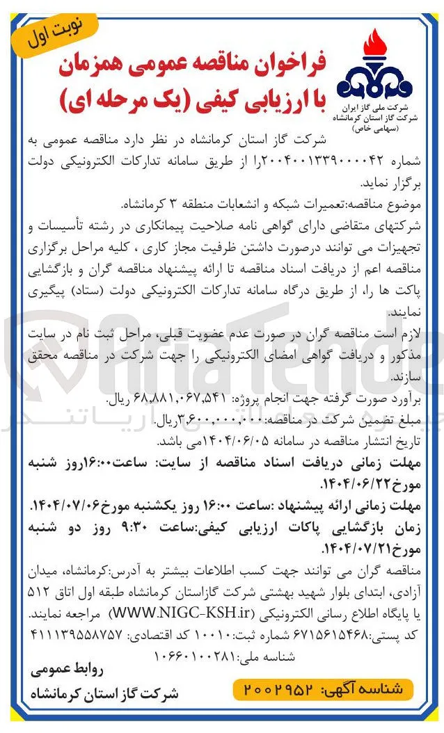 تعمیرات شبکه و انشعابات