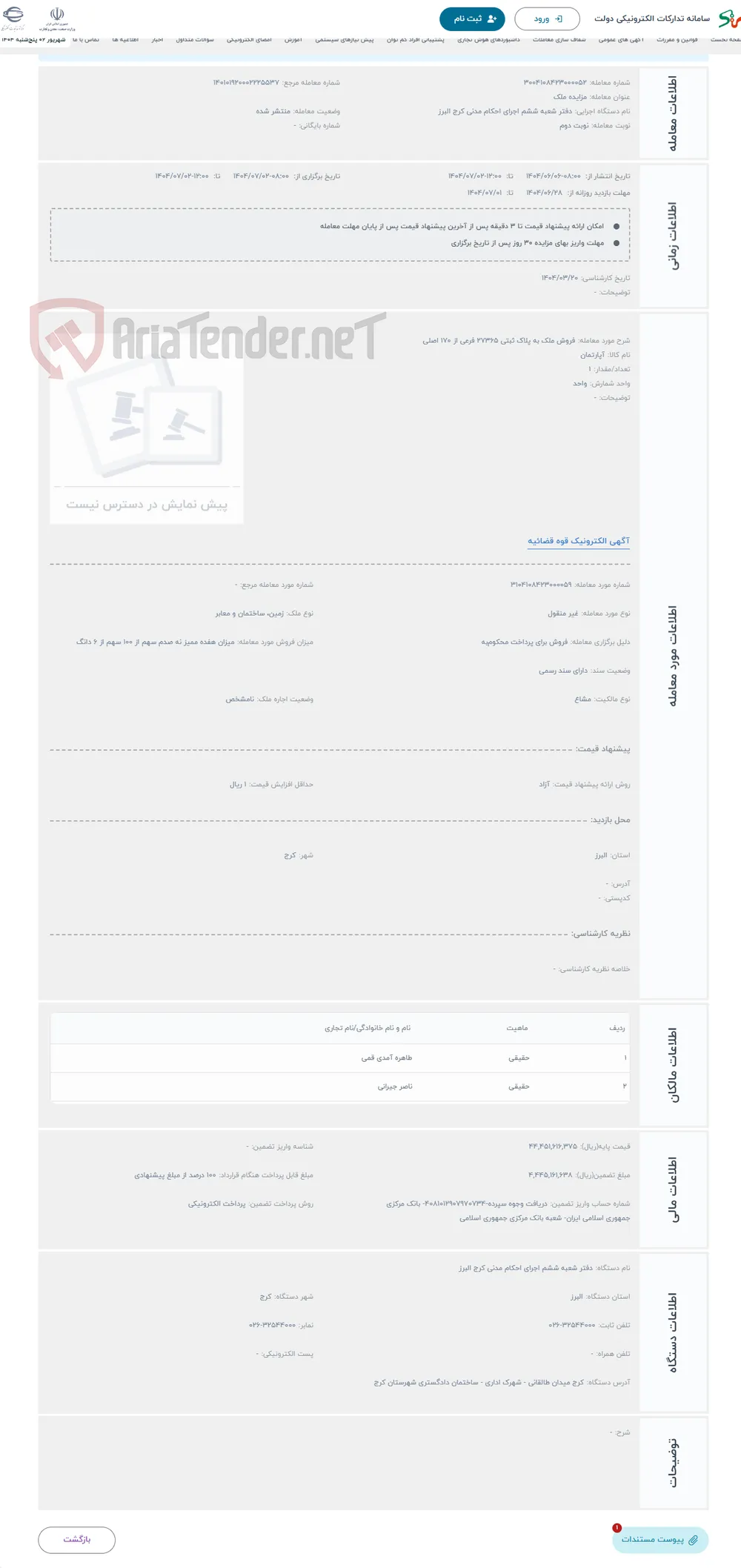 حراج فروش ملک به پلاک ثبتی 27365 فرعی از 170 اصلی