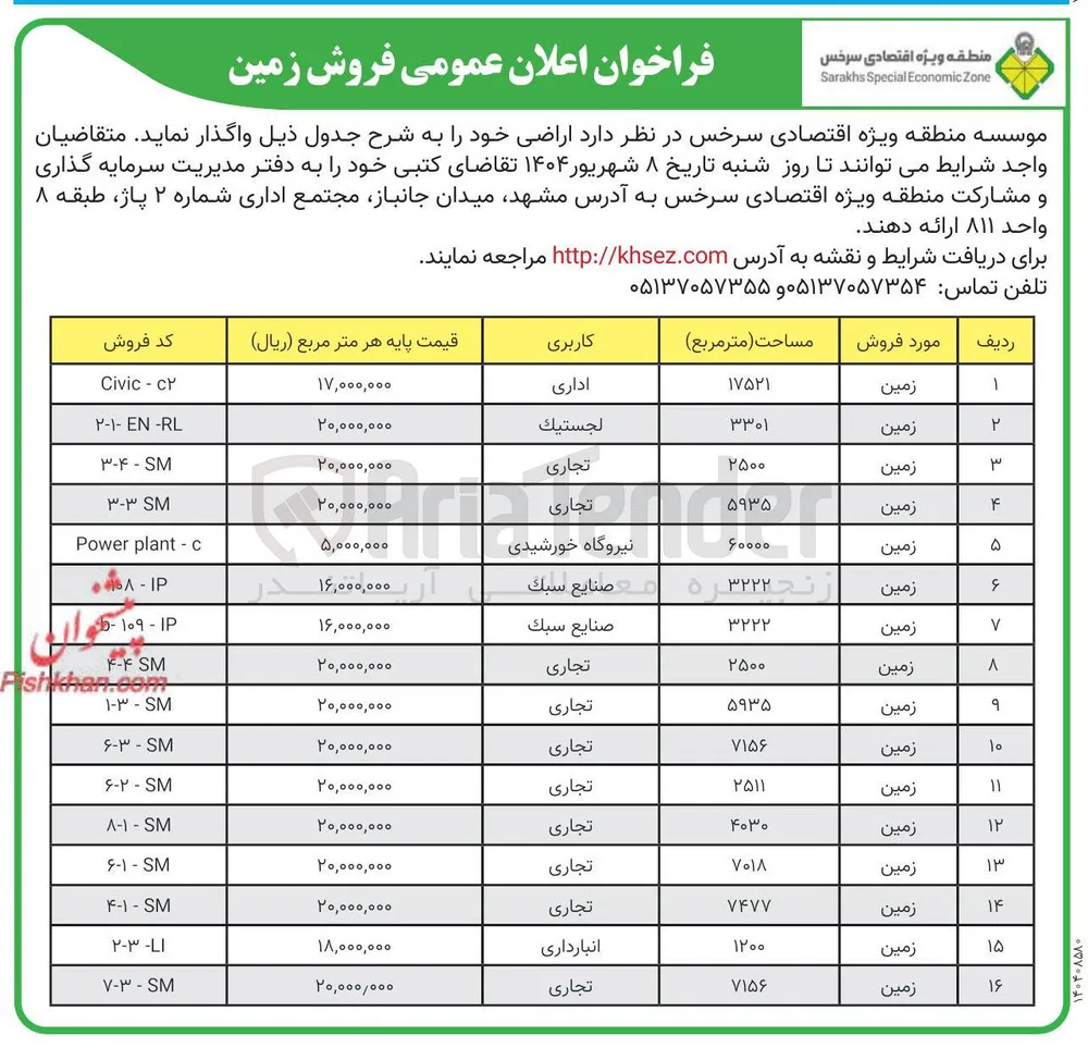 فروش زمین