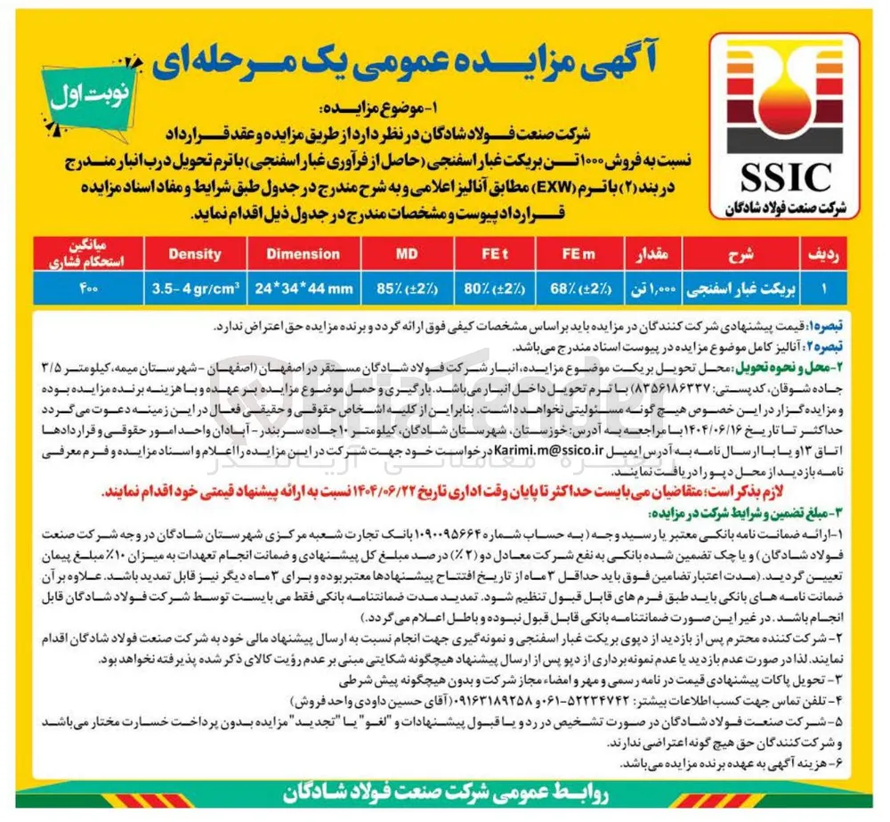 بریکت غبار اسفنجی 
