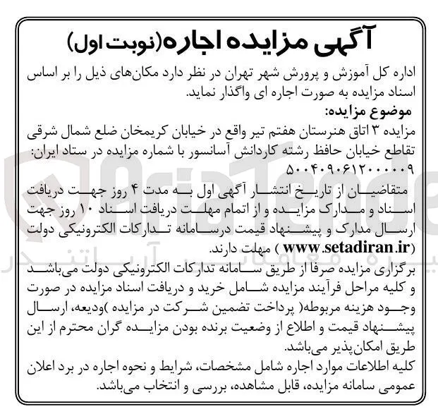 اجاره ۳ اتاق هنرستان هفتم تیر