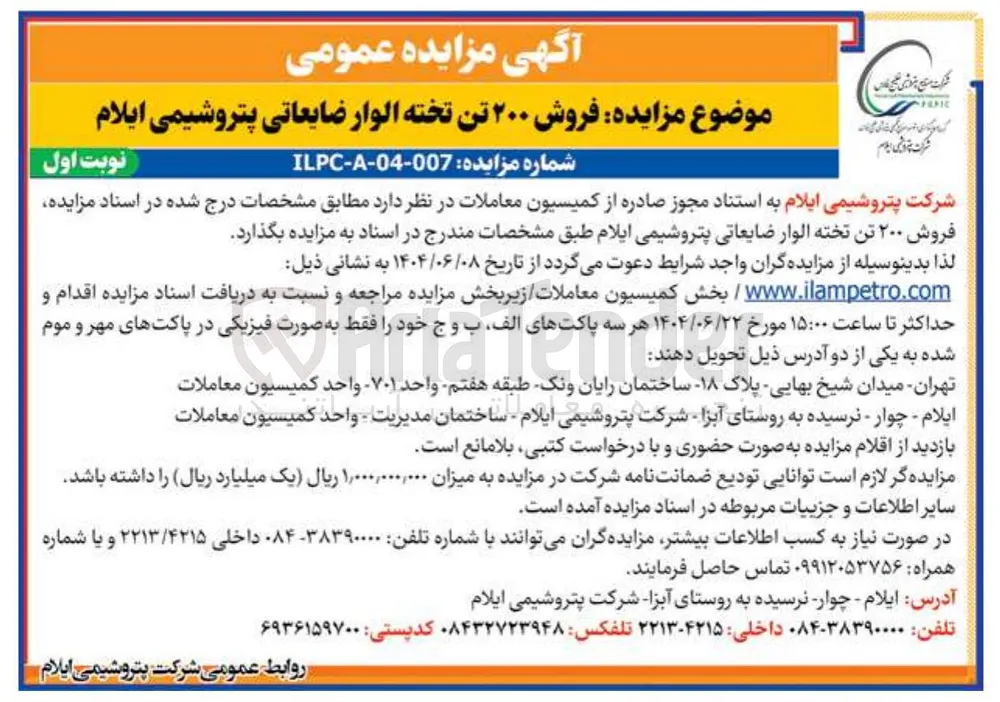 ه فروش ۲۰۰ تن تخته الوار ضایعاتی