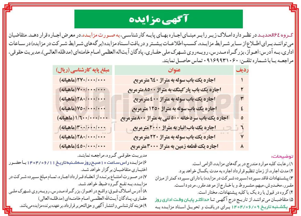 اجاره یک باب انبار به متراژ ۲۰۰۰ متر مربع 
