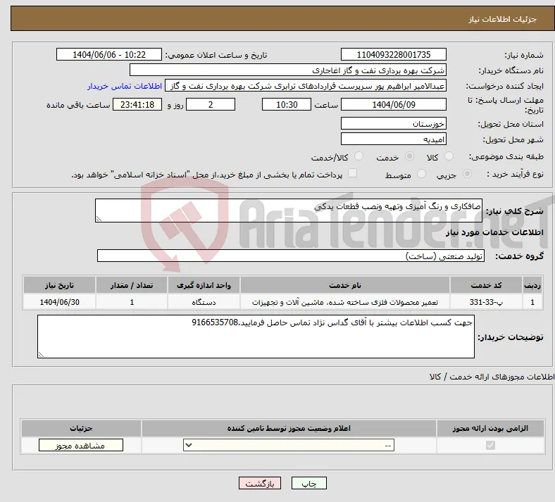 نیاز انتخاب تامین کننده-صافکاری و رنگ آمیزی وتهیه ونصب قطعات یدکی