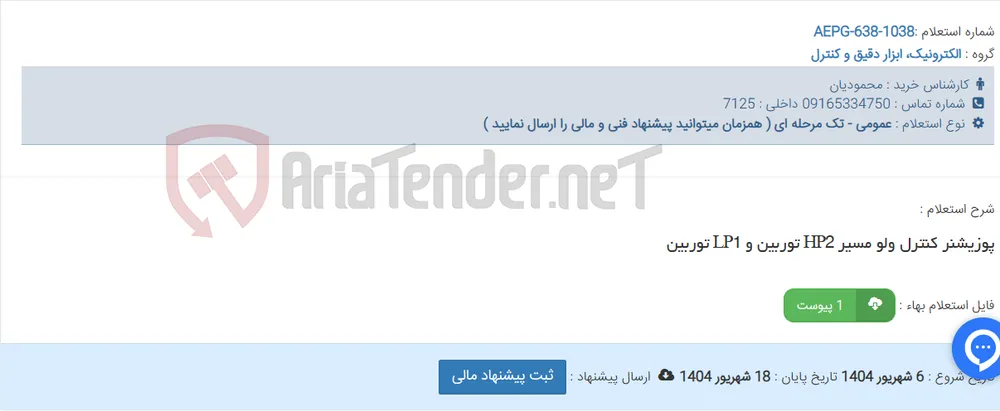 پوزیشنر کنترل ولو مسیر HP2 توربین و LP1 توربین