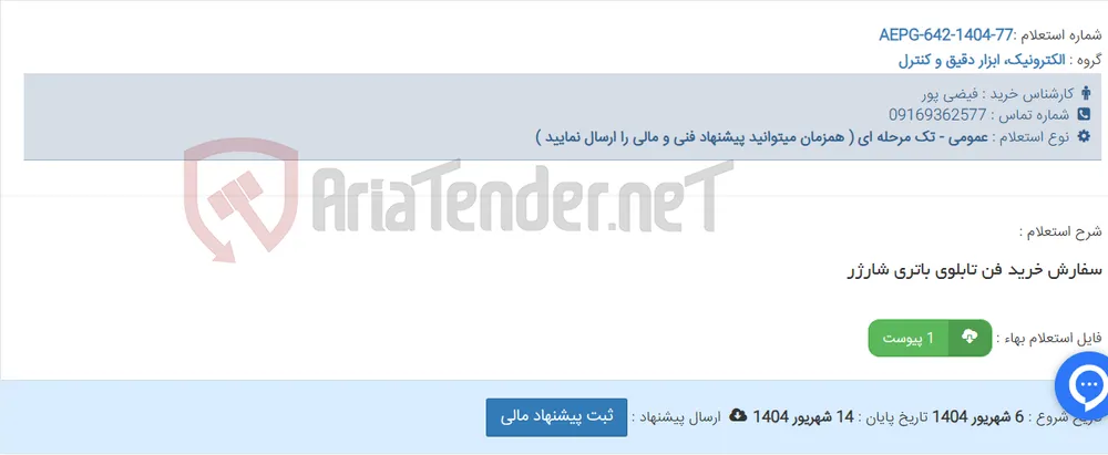 سفارش خرید فن تابلوی باتری شارژر