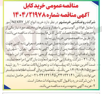 خرید انواع کابل N2XRY آرموز با مفتول فولادی آلومینیومی با مقدار و سایزهای مختلف 