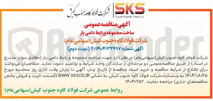 ساخت مجموعه و رابط دامی بار 