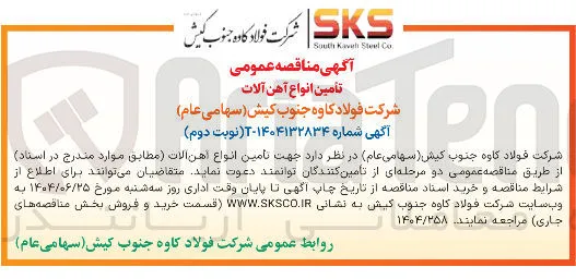 تأمین انواع آهن آلات 