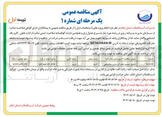 تکمیل تصفیه خانه آب شرب 